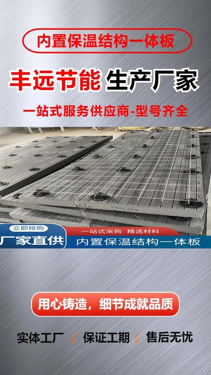 邢台一体板外墙保温厂家直销 钢丝网架保温板坚固耐用之选
