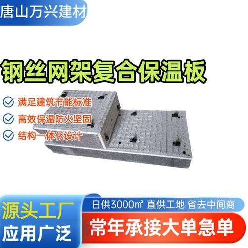 超低能耗建筑项目为何选择钢丝网架珍珠岩复合保温板