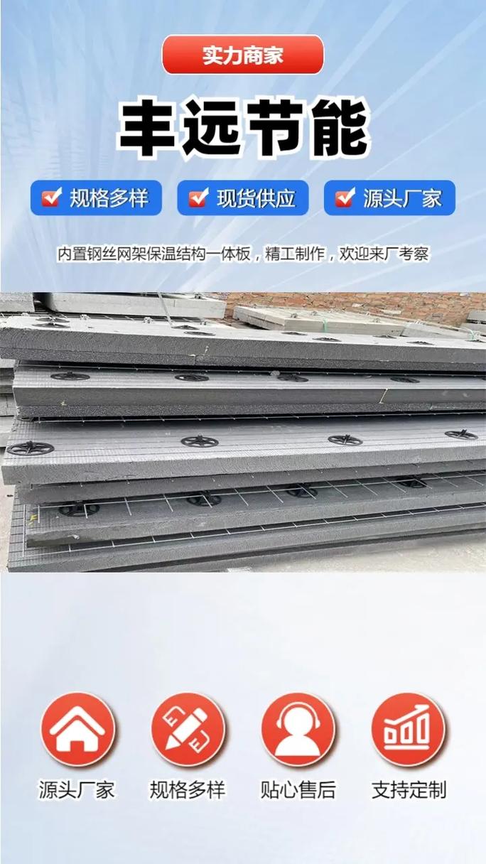 四川外墙保温一体板批发服务周到 钢丝网架保温板成建筑节能优选
